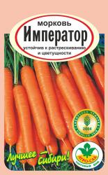 морковь ИМПЕРАТОР длина 25-30 см. / АГРО САД /  НОВИНКА !!!